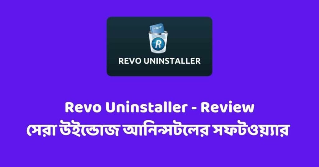 Revo uninstaller software review and download