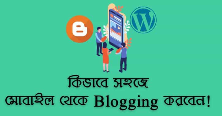 how to blogging using mobile phone